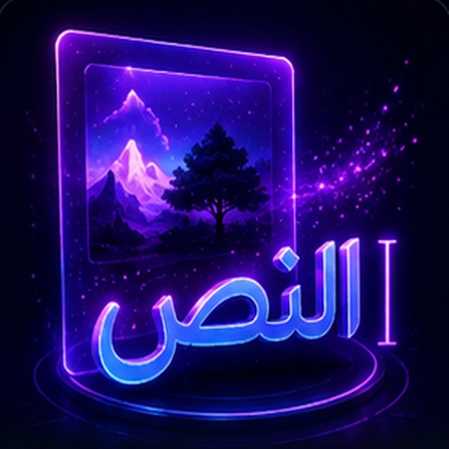 نص عربي داخل الصورة